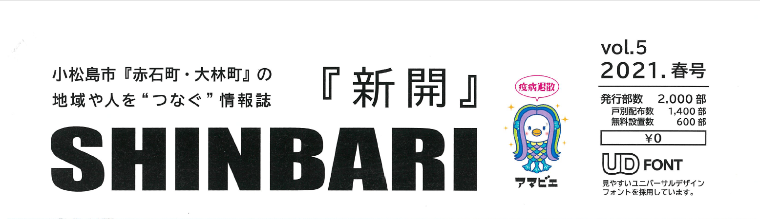 新開通信｜江藤病院記事