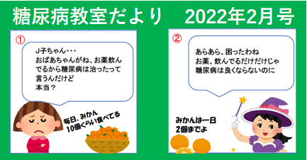 糖尿病教室だより2022年2月号