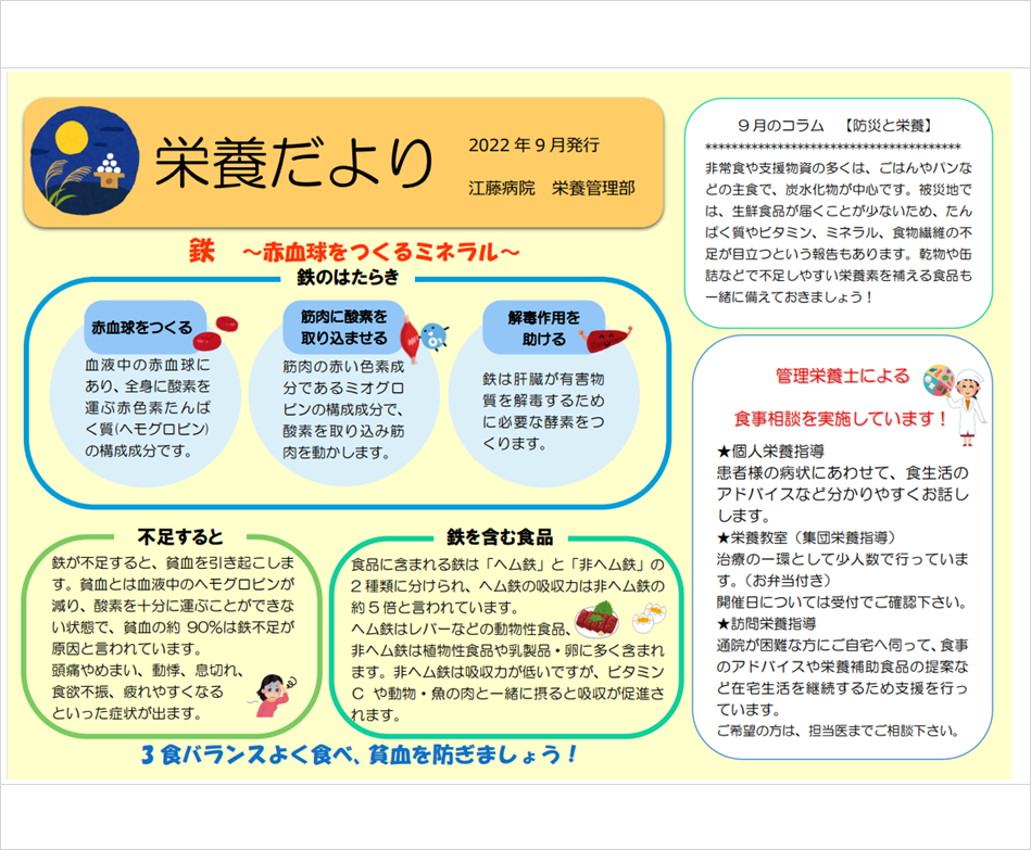 栄養だより2022年9月号