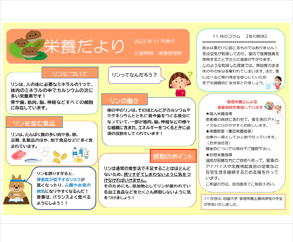 栄養だより　2022年11月号