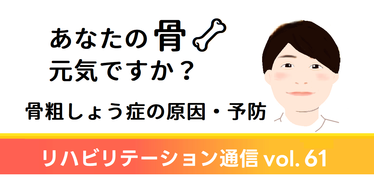 江藤病院リハビリテーション通信