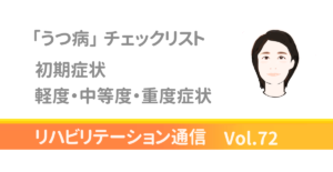 江藤病院リハビリテーション通信