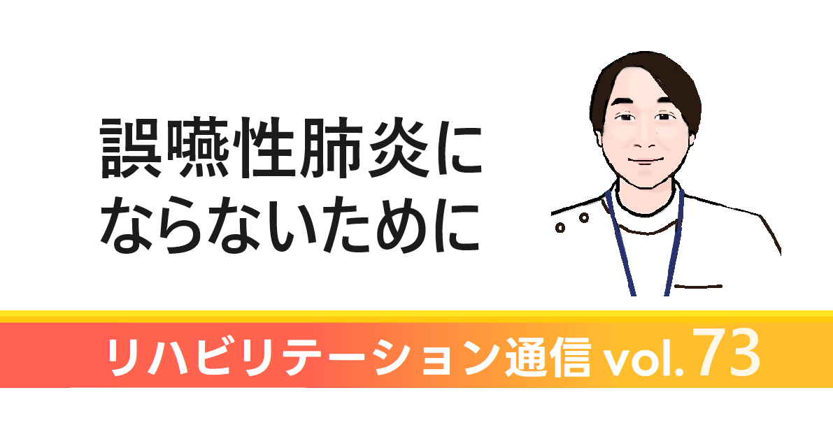 江藤病院リハビリテーション通信