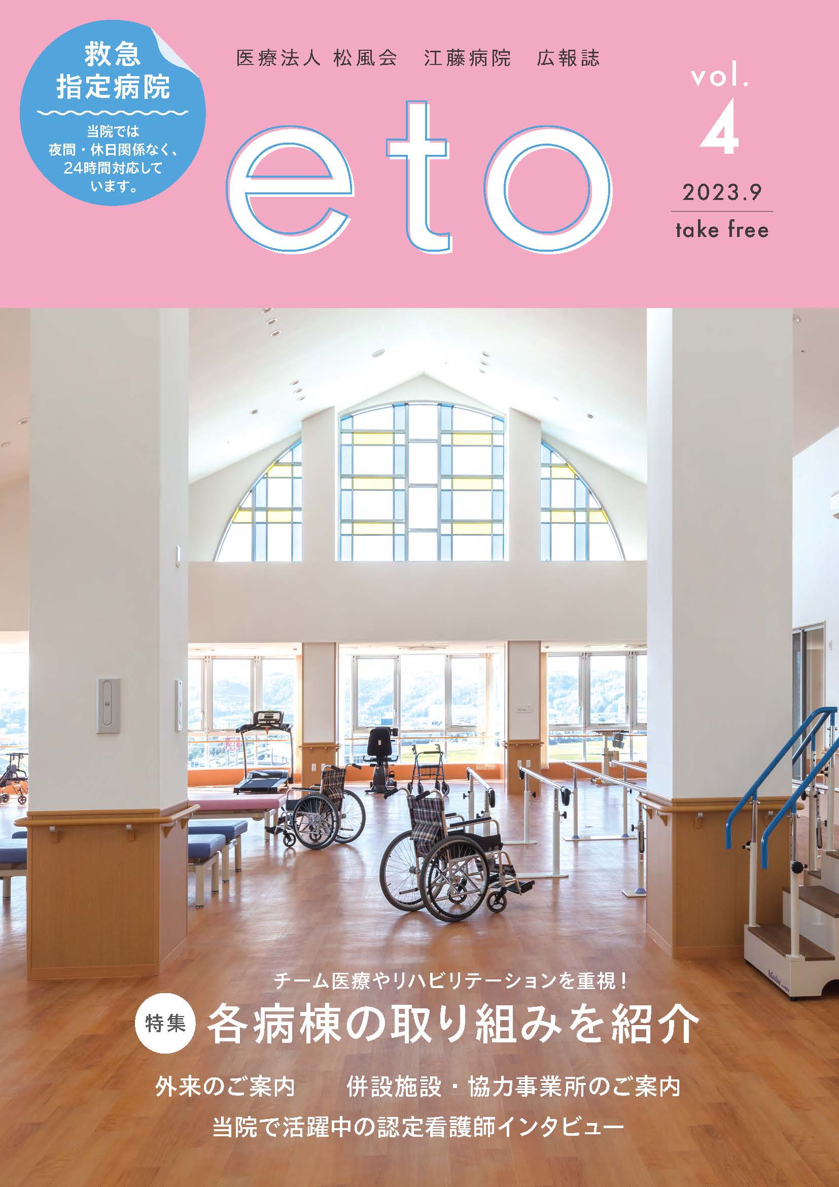 広報誌eto