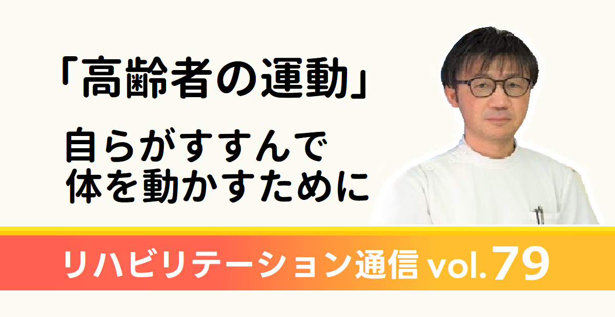 江藤病院リハビリテーション通信