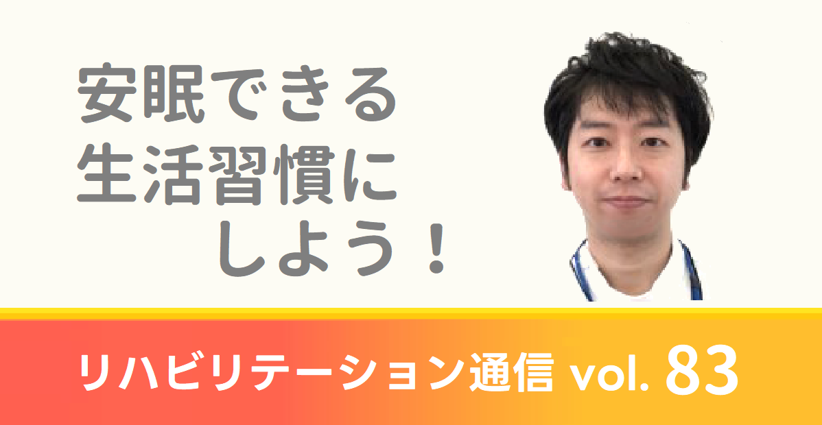 江藤病院リハビリテーション通信