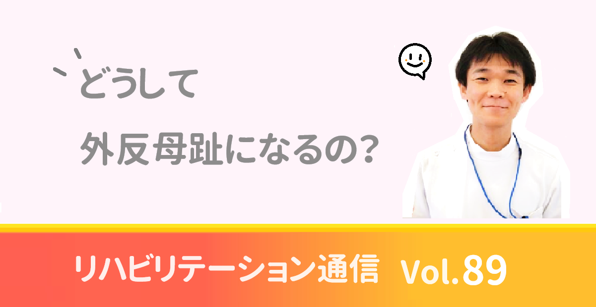 江藤病院リハビリテーション通信