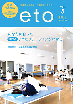 広報誌eto